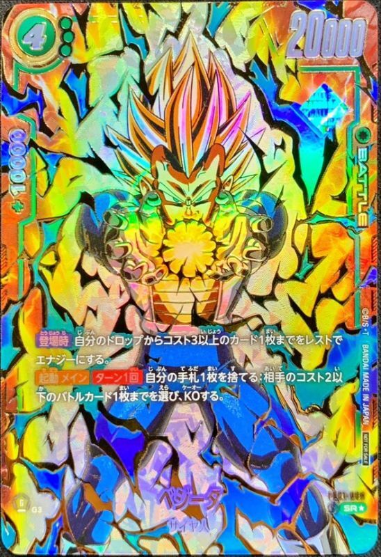 〔状態B〕ベジータ(パラレル/金文字)【SR☆】{FB01-096}