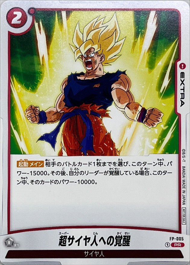 〔状態B〕超サイヤ人への覚醒【PR】{FP-005}