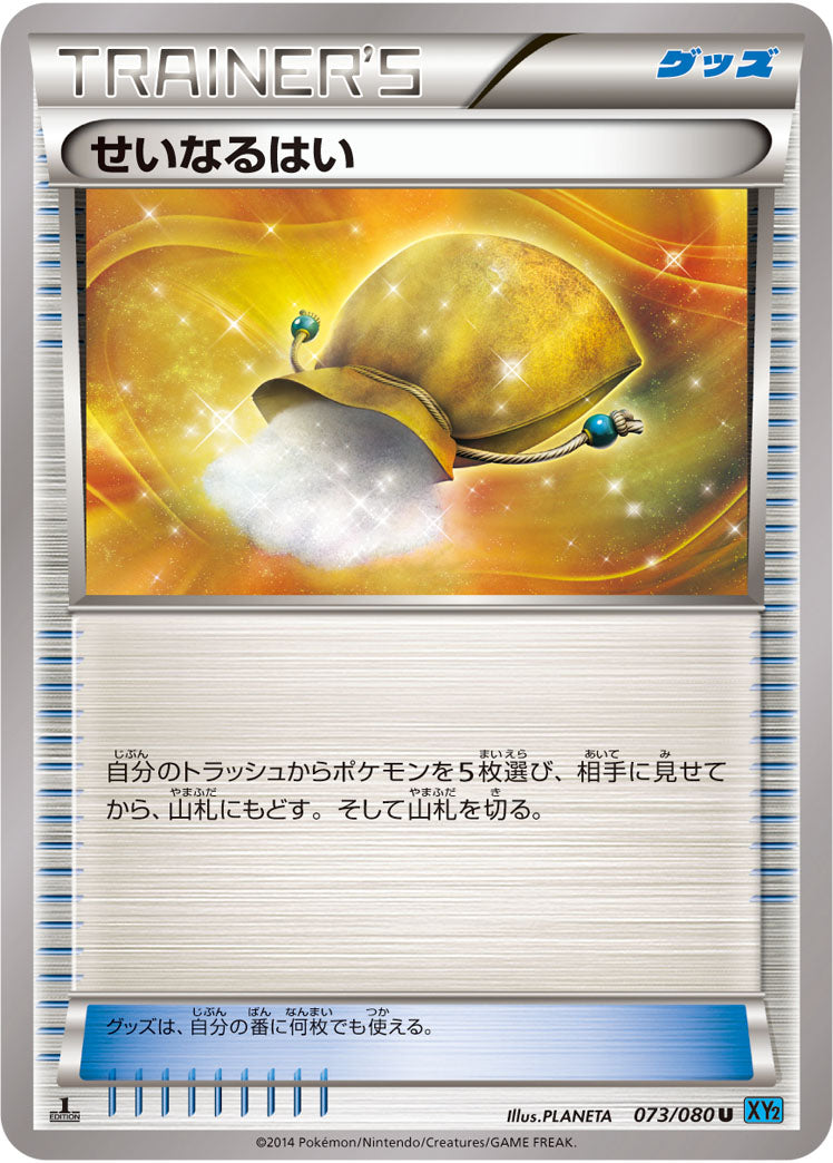 Sacred Ash[U]{073/080}