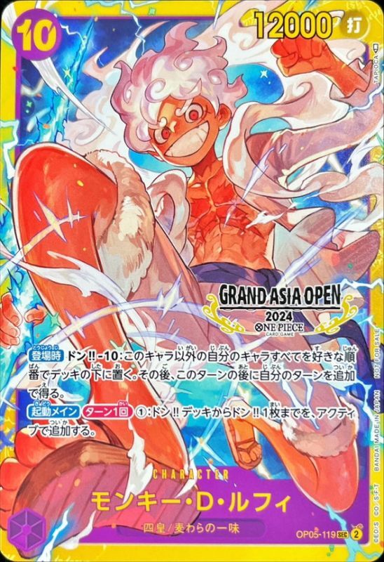 〔状態B〕モンキー・D・ルフィ(ノーマル仕様/illust:TAPIOCA)【SEC】{OP05-119}
