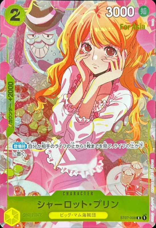 〔状態B〕シャーロット・プリン(Asia/illust:hmng)【C】{ST07-008}