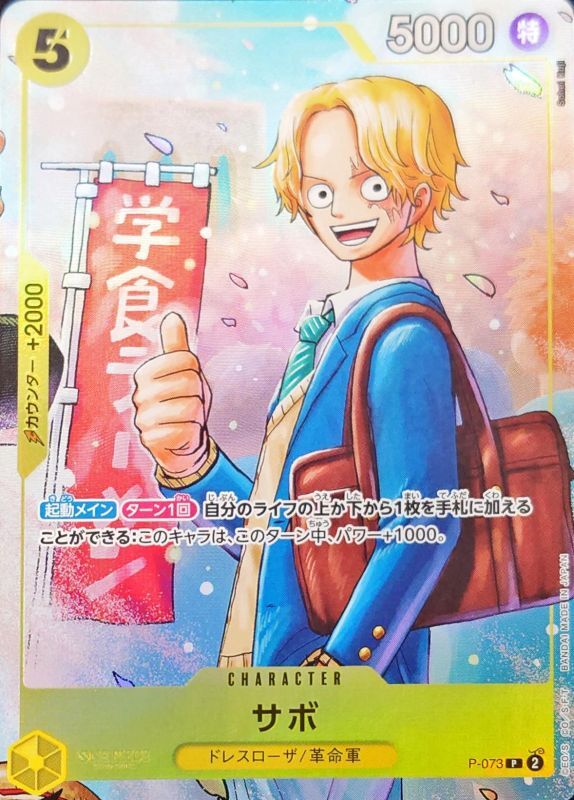 Sabo (illust:Sohei Koji) [P]{P-073}
