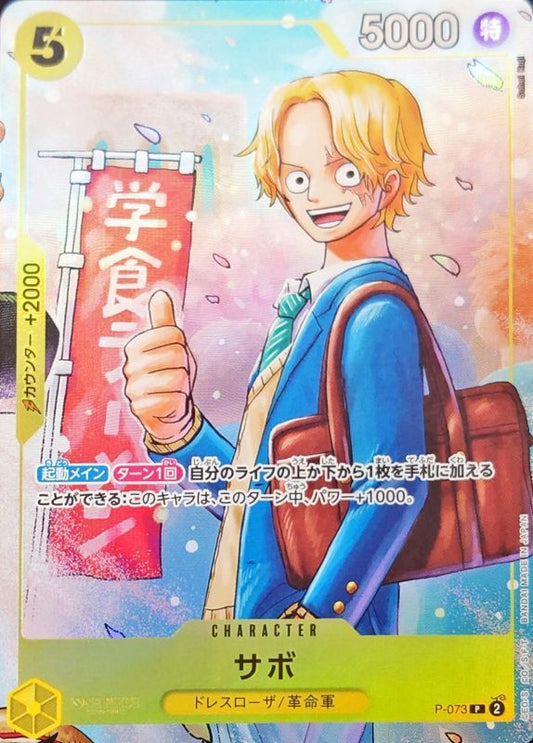 Sabo (illust:Sohei Koji) [P]{P-073}