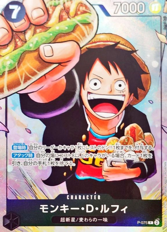 Monkey D. Luffy (illust:Sohei Koji) [P]{P-075}