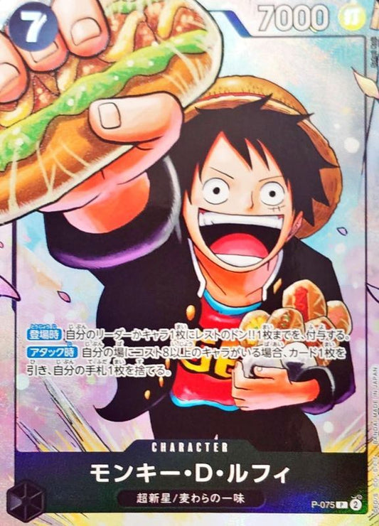 Monkey D. Luffy (illust:Sohei Koji) [P]{P-075}