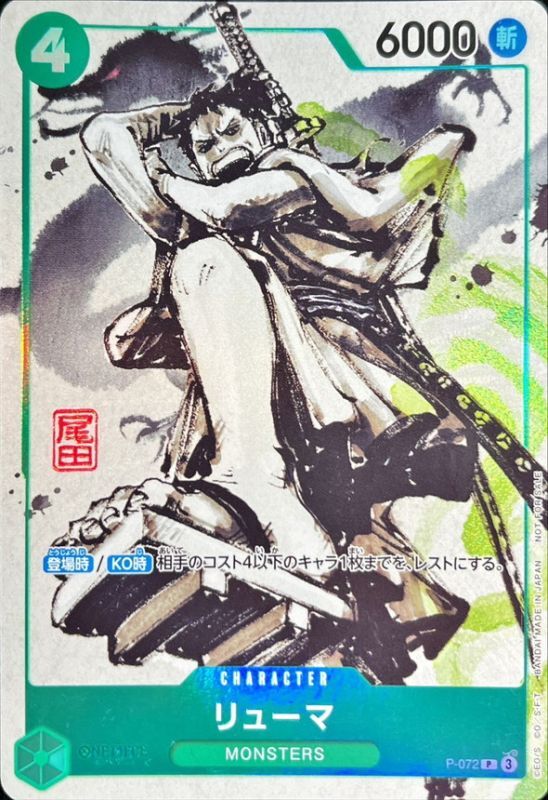 〔状態B〕リューマ(白黒版)【P】{P-072}