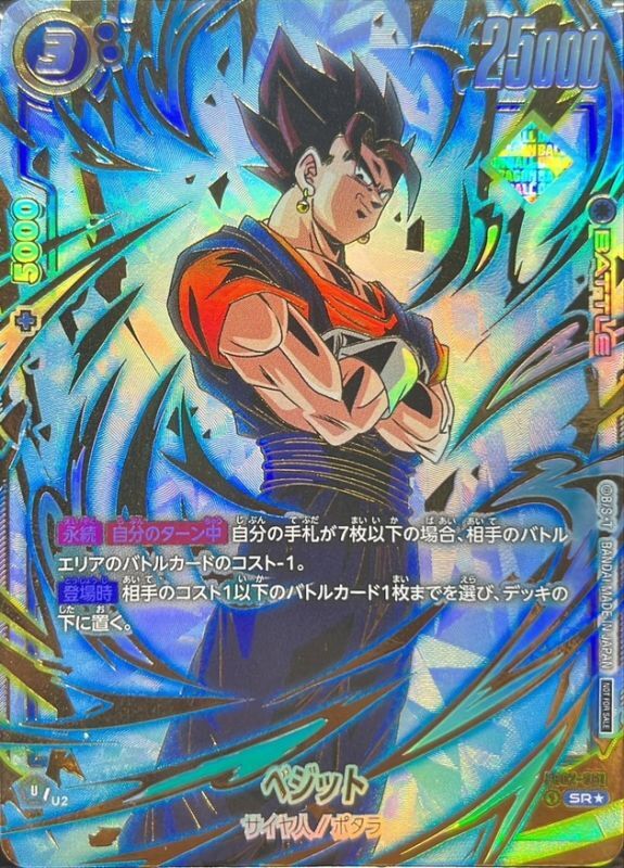 Vegito (Parallel / Gold Lettering) [SR☆] {FB02-061}