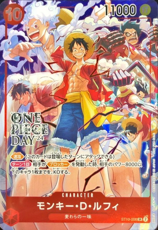 〔状態A-〕モンキー・D・ルフィ(illust:otton)【SR】{ST10-006}