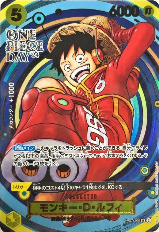 〔状態B〕モンキー・D・ルフィ(ONE PIECE DAY/漫画絵)【SR】{OP07-109}