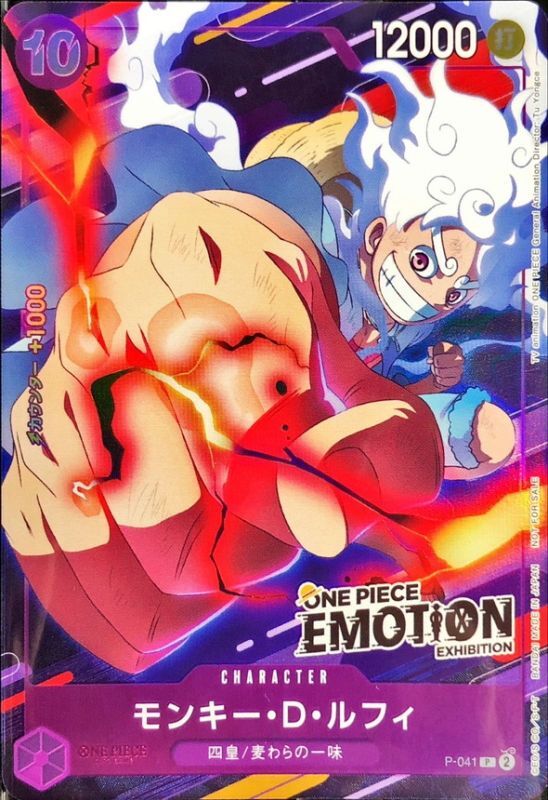 モンキー・D・ルフィ(ONE PIECE EMOTION)【P】{P-041}