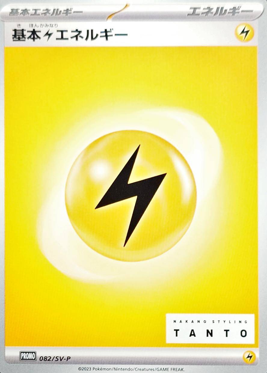 Basic Lightning Energy [P]{082/SV-P}