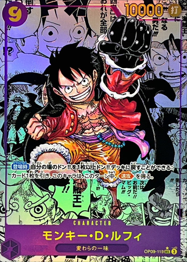 〔状態B〕モンキー・D・ルフィ(パラレル/漫画背景/漫画絵)【SEC/SP】{OP09-119}