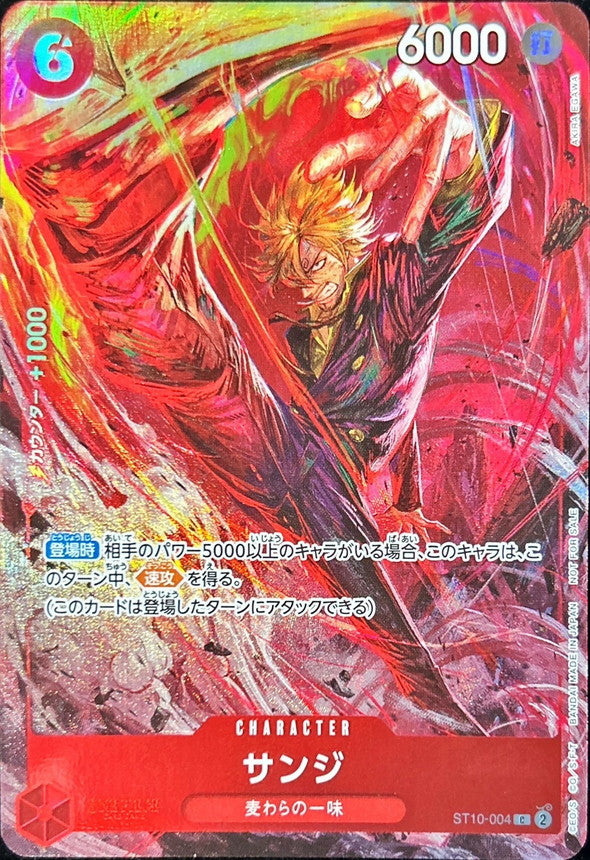 〔状態A-〕サンジ(illust:AKIRA EGAWA)【C】{ST10-004}