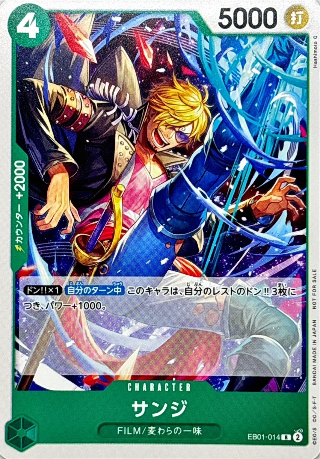 〔状態B〕サンジ(illust:Hashimoto Q)【R】{EB01-014}