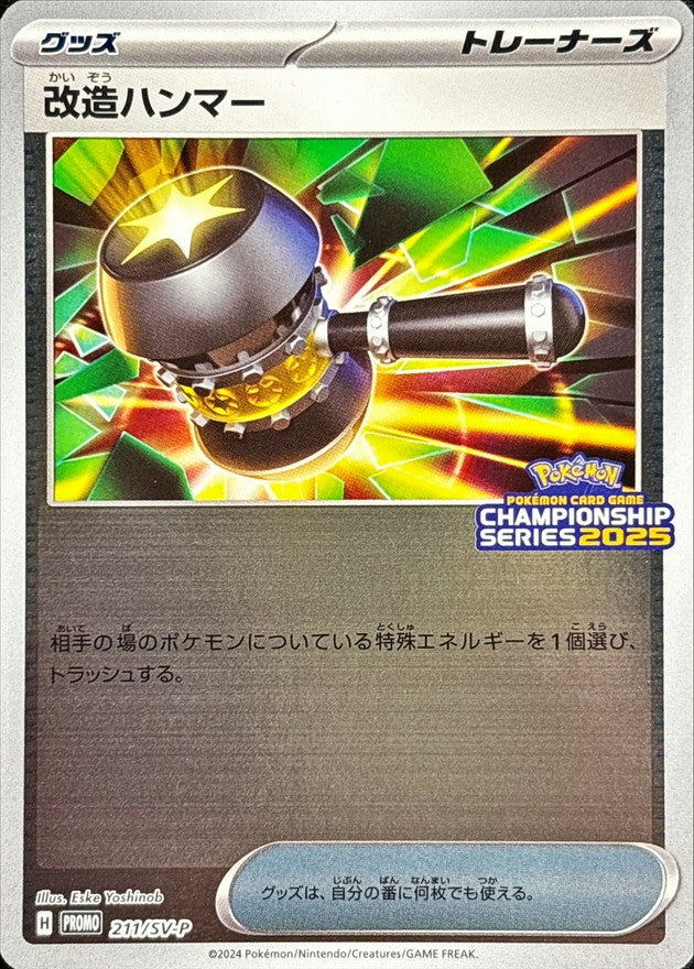Modification Hammer[P]{211/SV-P}