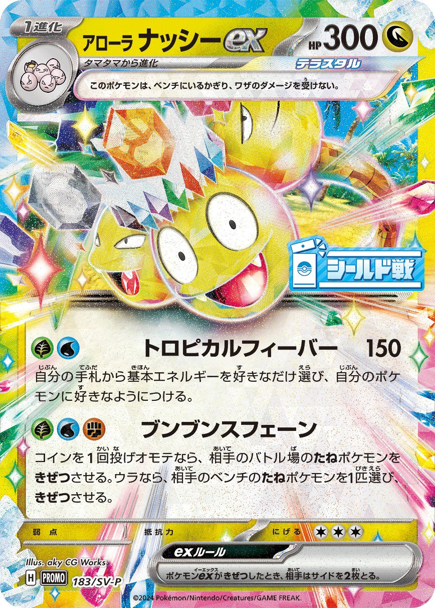 Alolan Exeggutor ex[P]{183/SV-P}