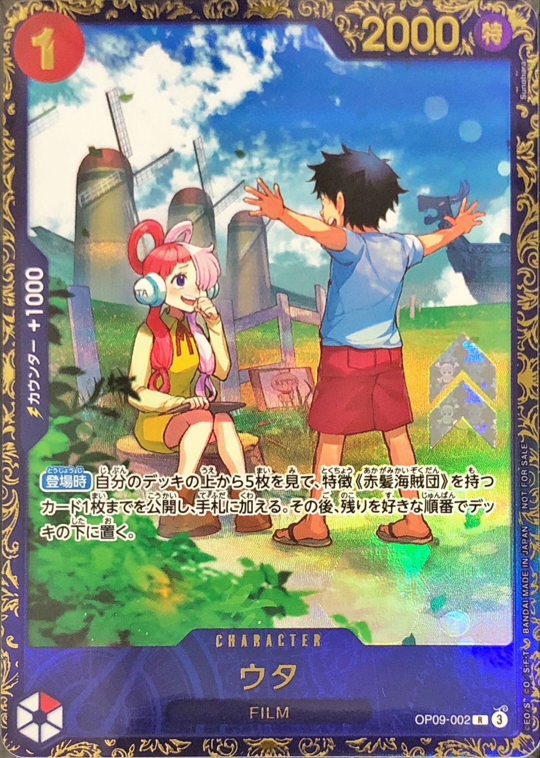 ウタ(illust:Sunohara)【R】{OP09-002}
