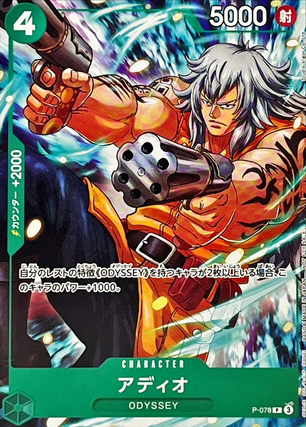 〔状態A-〕アディオ(illust:Studio Vigor Co.Ltd)【P】{P-078}
