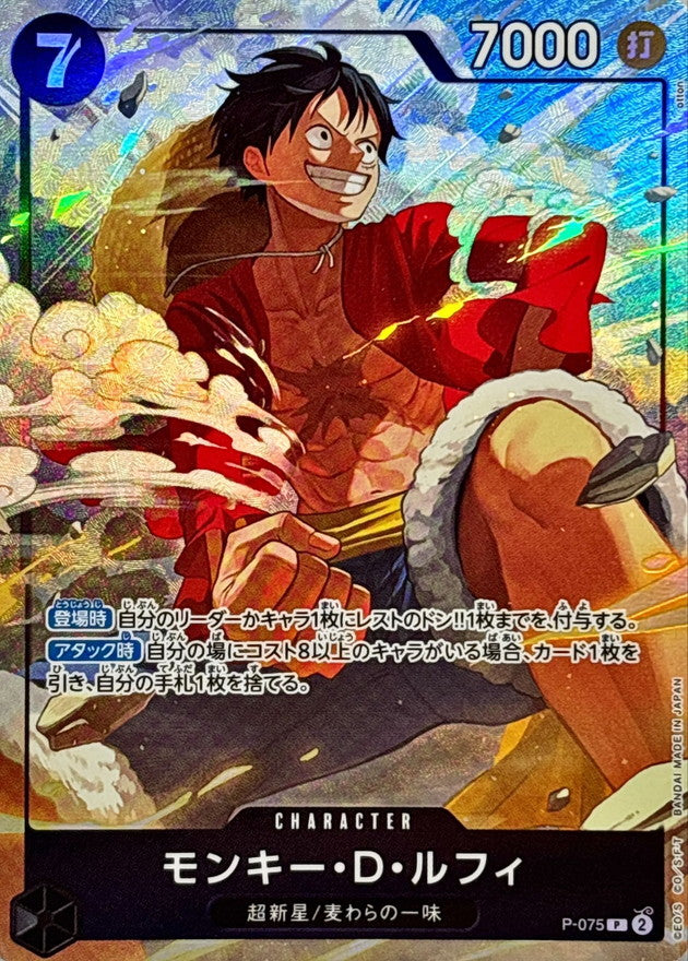 Monkey D. Luffy (Full Art/Embossed/illust:otton) [P] {P-075}