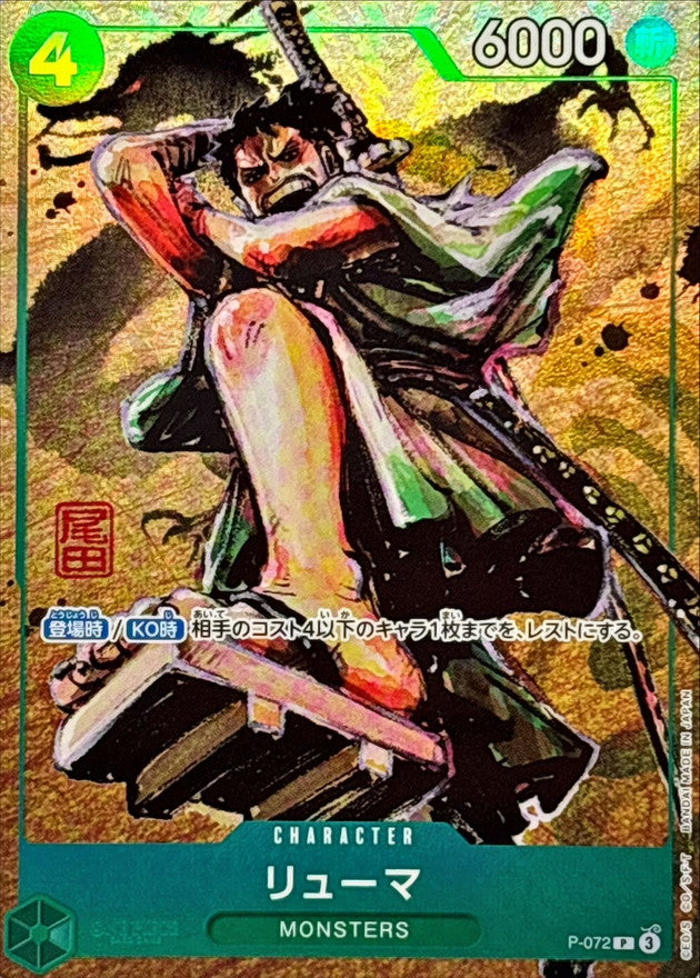 Ryuma (Color Version) [P] {P-072}