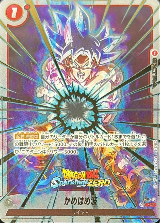〔状態A-〕かめはめ波(パラレル/Sparking ZEROロゴ)【C☆】{FS01-15[Sparking ZERO]}
