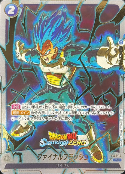 ファイナルフラッシュ(パラレル/Sparking ZEROロゴ)【C☆】{FS02-16[Sparking ZERO]}