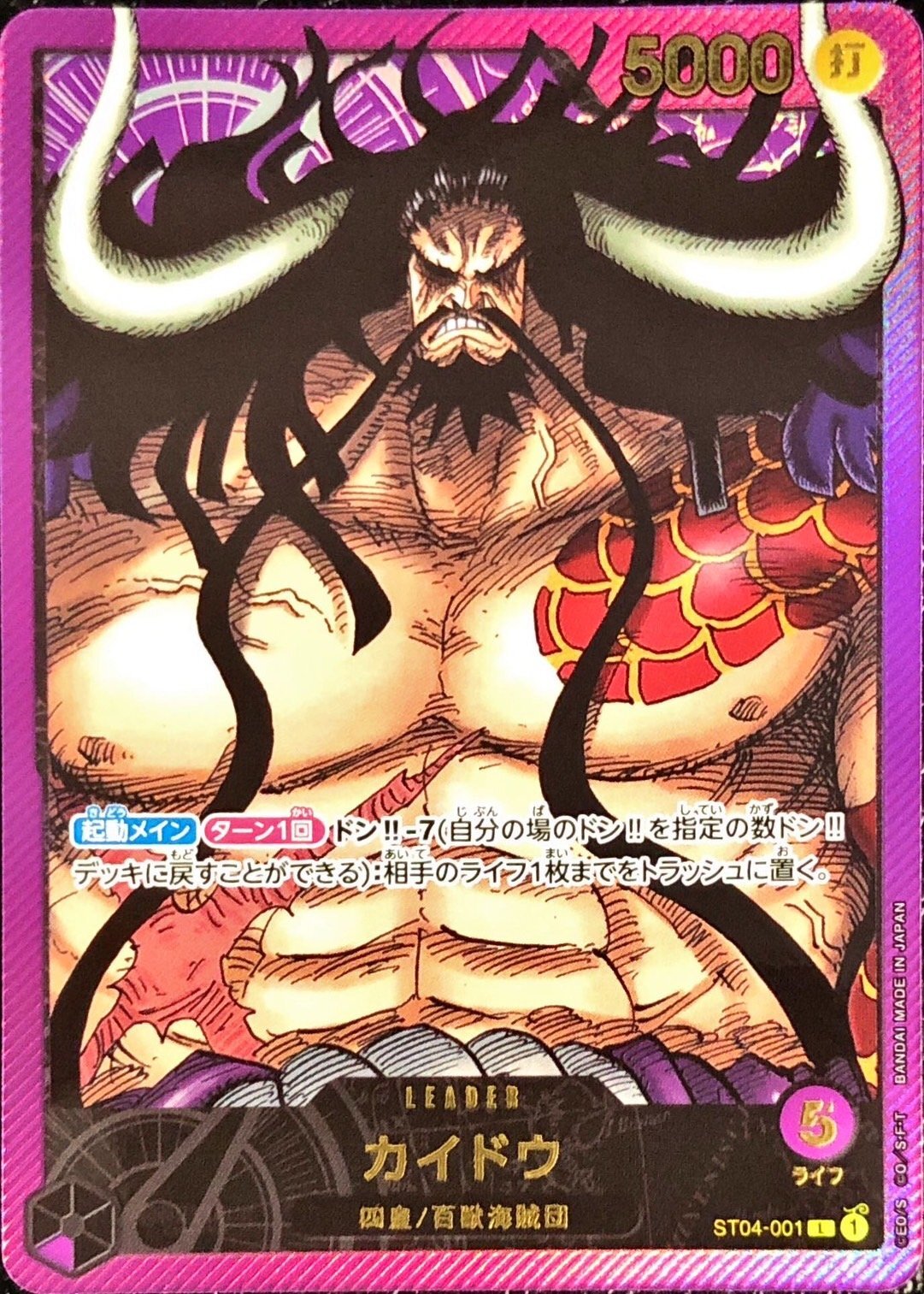 Kaido (Gold Text) [L] {ST04-001}