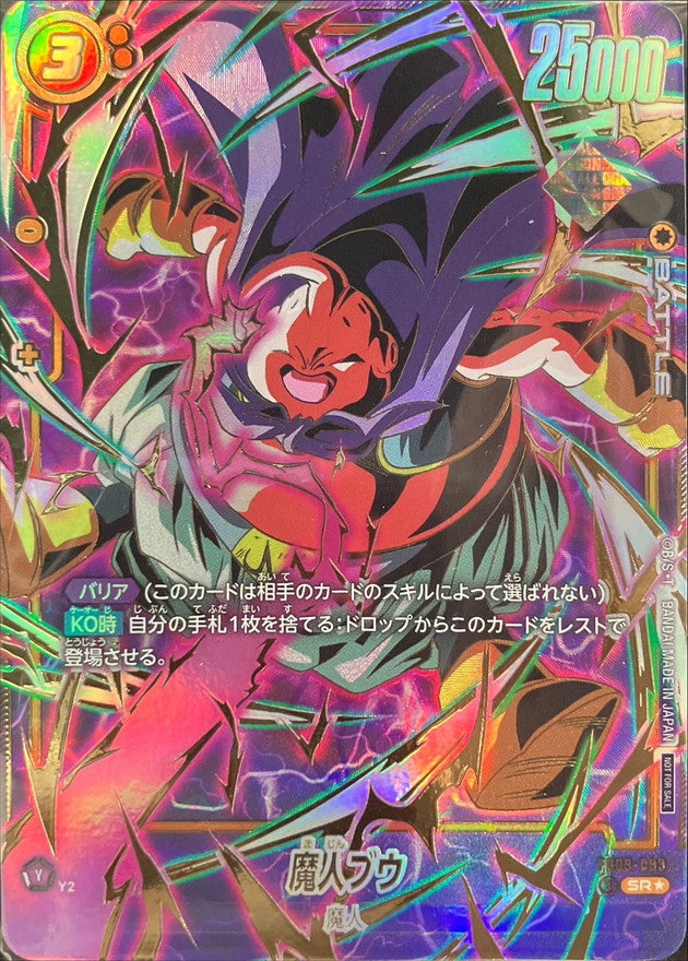〔状態A-〕魔人ブウ(パラレル/金文字)【SR☆】{FB03-093}