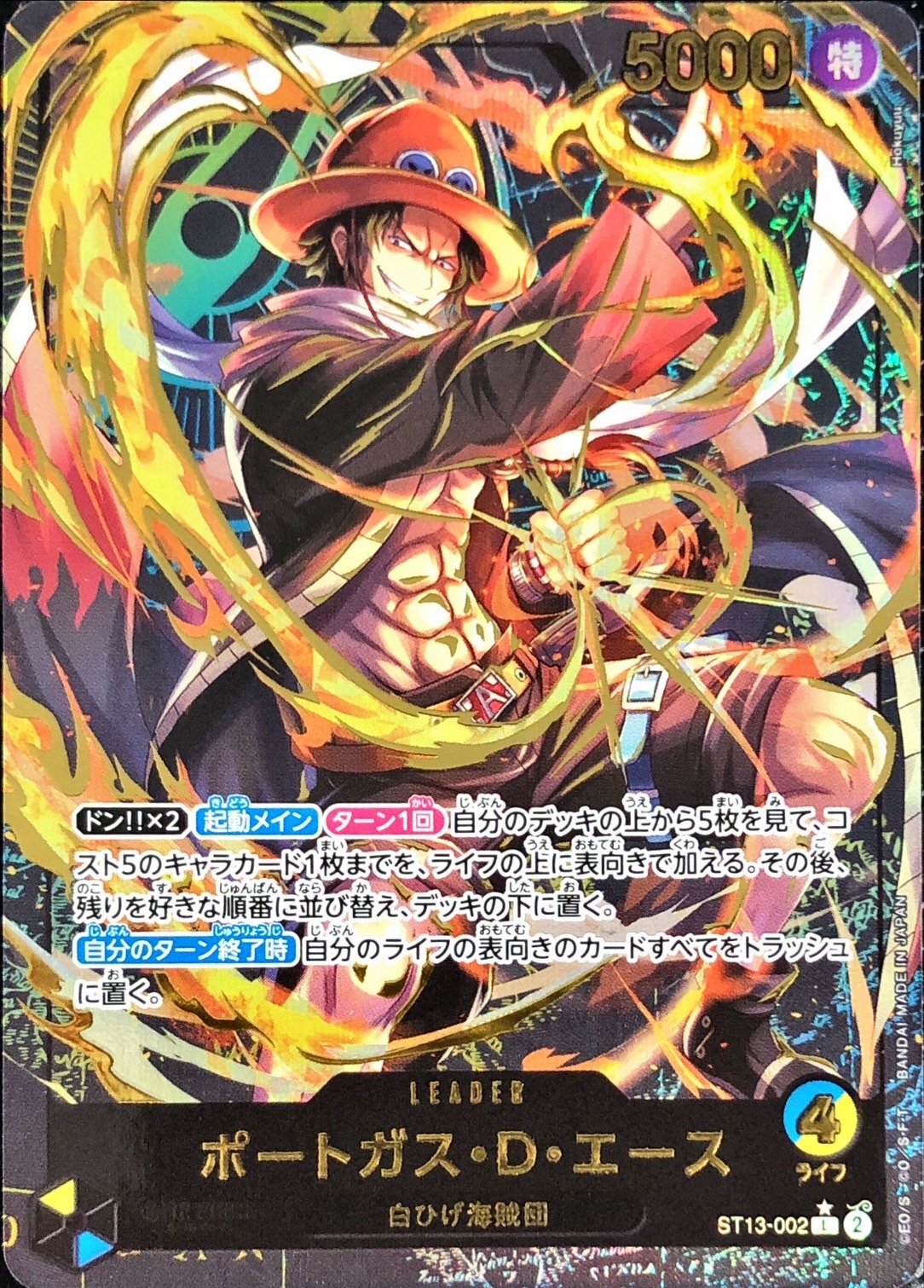 Portgas D. Ace (Gold Text) [L] {ST13-002}