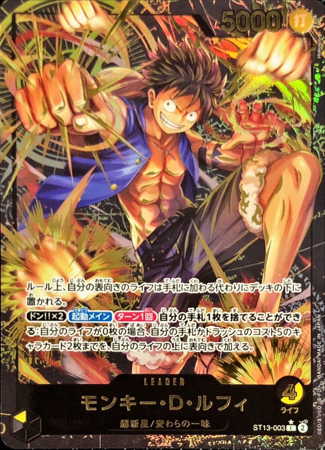 〔状態B〕モンキー・D・ルフィ(金文字)【L】{ST13-003}