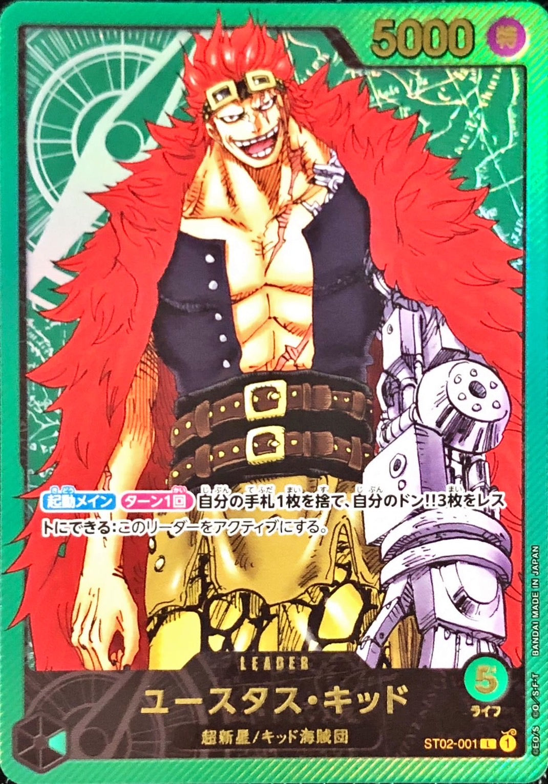 〔状態B〕ユースタス・キッド(金文字)【L】{ST02-001}