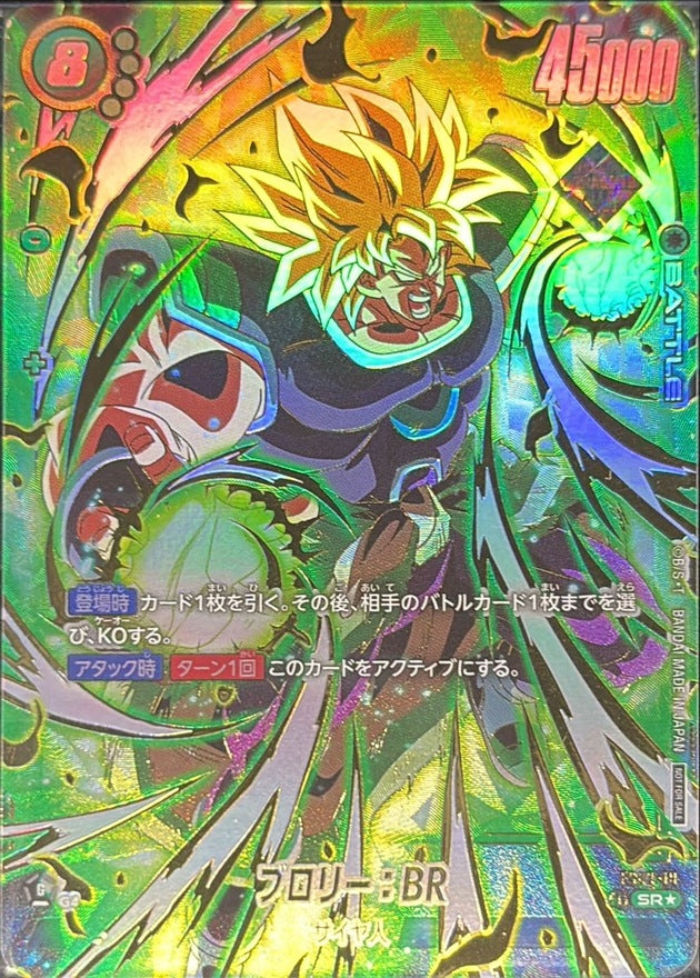 Broly: BR (Parallel / Gold Text) [SR☆]{FS03-10}