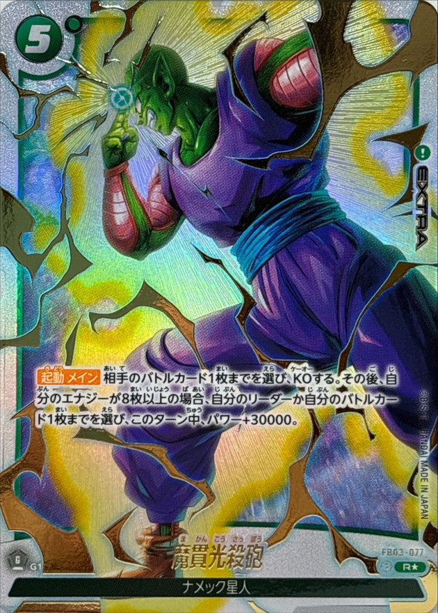 Special Beam Cannon (Parallel) [R☆]{FB03-077[FB04]}