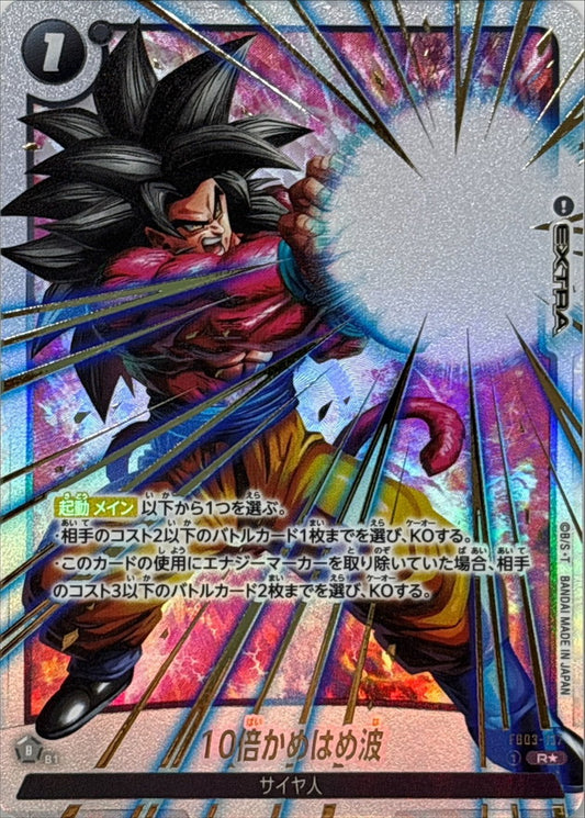 10x Kamehameha (Parallel) [R☆]{FB03-137[FB04]}