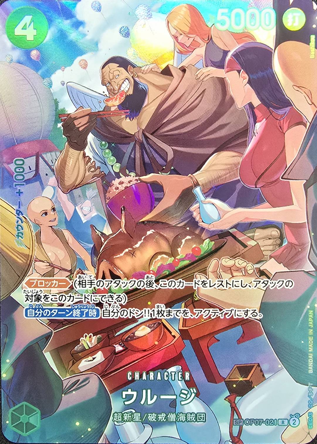Urouge(Parallel/SP/illust:Bashikou)[SP]{OP07-021[OP10]}