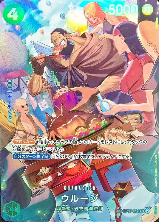Urouge(Parallel/SP/illust:Bashikou)[SP]{OP07-021[OP10]}