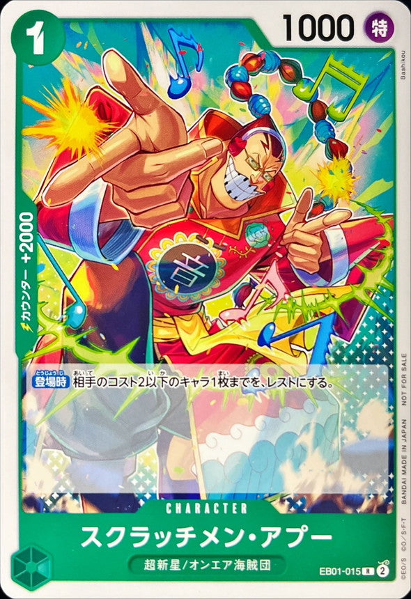 スクラッチメン・アプー(illust:Bashikou)【R】{EB01-015}