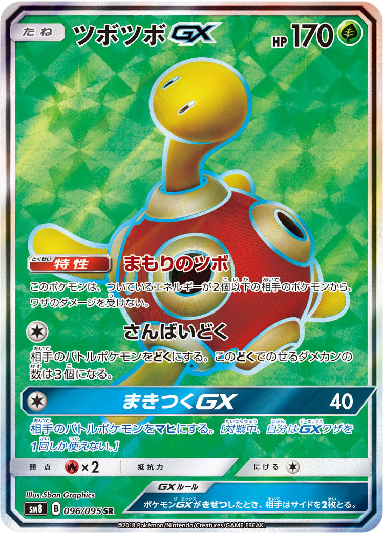 ShuckleGX[SR]{096/095}