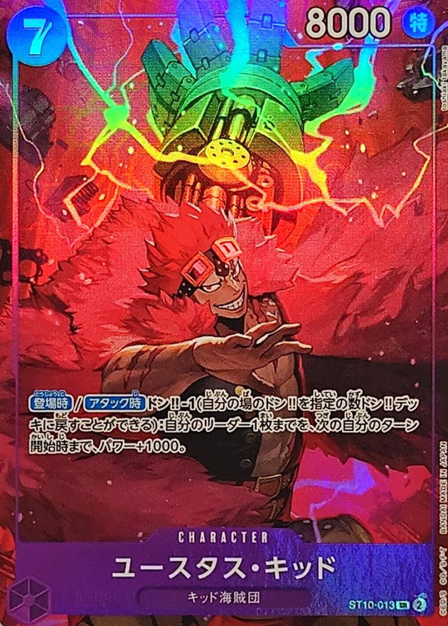 〔状態B〕ユースタス・キッド(illust:toshiaki takayama)【SR】{ST10-013}