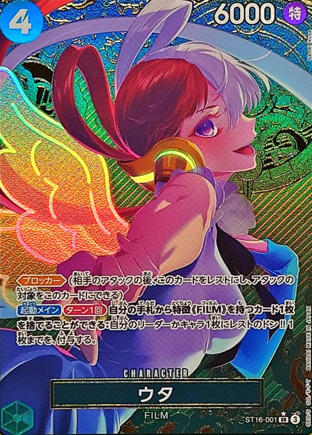 Uta (Parallel/Compass Background/illust:Samei Ikusa) [SR/P] {ST16-001}
