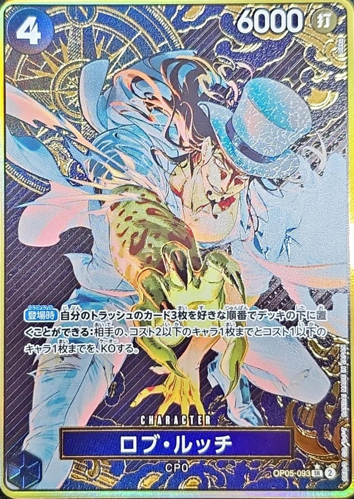〔状態A-〕ロブ・ルッチ(パラレル/コンパス背景/illust:bikku)【SR/P】{OP05-093}