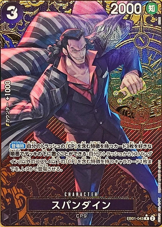 Spandine (Parallel/Compass Background/illust:BISAI) [R/P] {EB01-043}