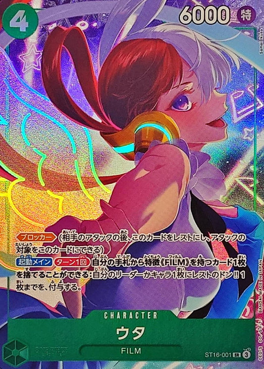 Uta (illust:Samei Ikusa) [SR] {ST16-001}