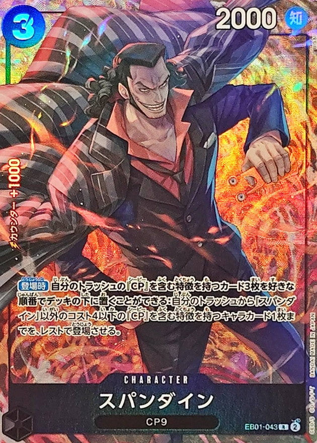 〔状態B〕スパンダイン(illust:BISAI)【R】{EB01-043}