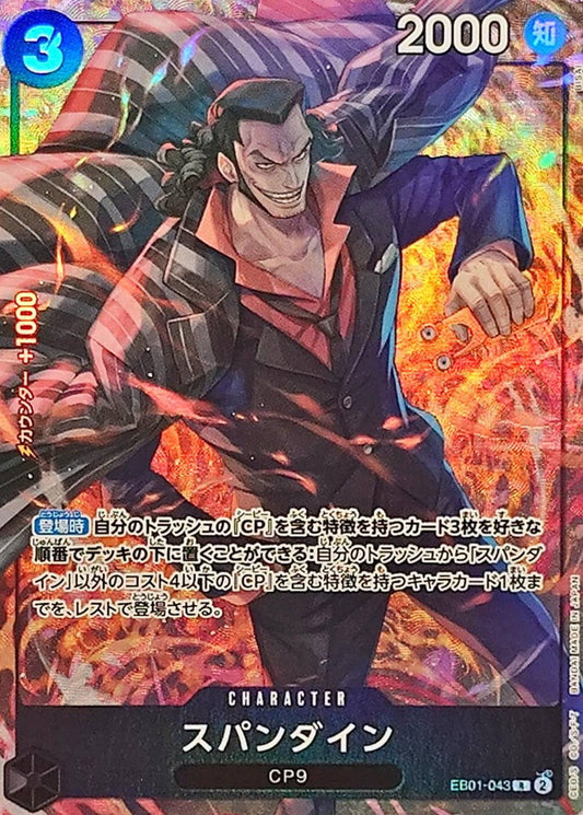 〔状態B〕スパンダイン(illust:BISAI)【R】{EB01-043}