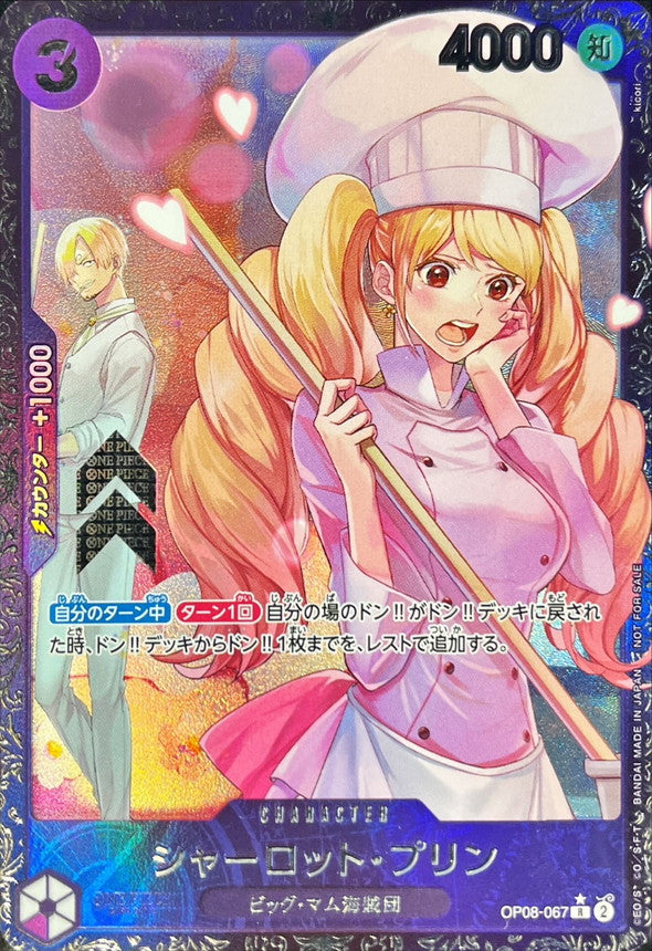 〔状態A-〕シャーロット・プリン(illust:kicori)【R】{OP08-067}