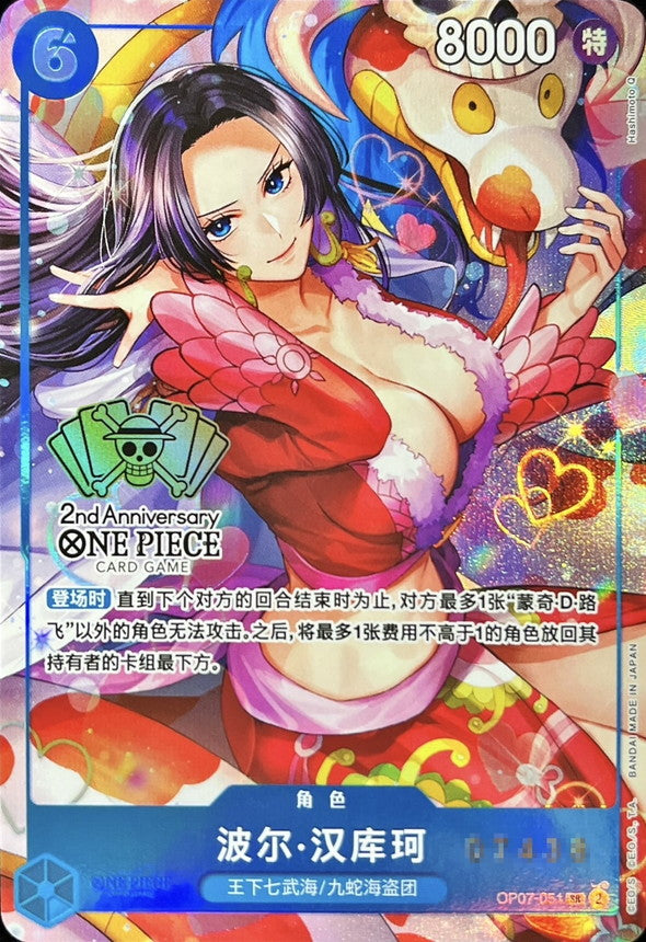 〔状態B〕ボア・ハンコック(中国版/シリアル/illust:Hashimoto Q)【SR】{OP07-051}