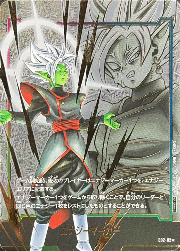 Energy Marker (Parallel/Fused Zamasu) [☆]{E02-02}