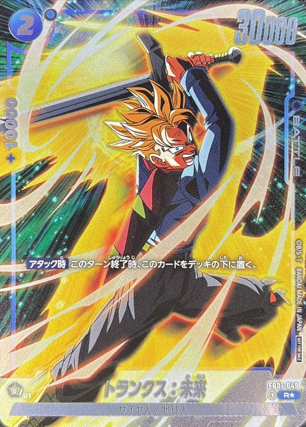 Future Trunks (Parallel/Full Art/Frameless) [R☆]{FB01-049}
