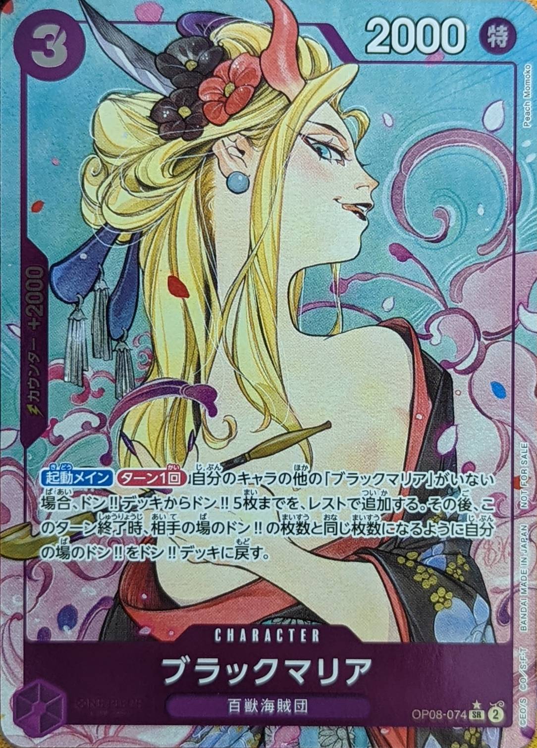 Black Maria (Parallel/Full Art/illust:Peach Momoko) [SR/P] {OP08-074}
